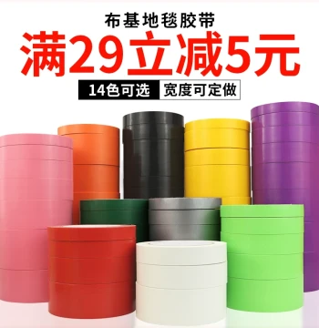 Colored Cloth Tape for DIY Decor, Photography, Weddings, and Exhibitions, High-Strength Wear-Resistant Waterproof Carpet Tape