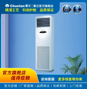Chunlan Commercial Cabinet Air Conditioner for Malls, Cafeterias, Industrial Base Stations, 5 HP, Grade 1 Energy Efficiency, Official Authentic
