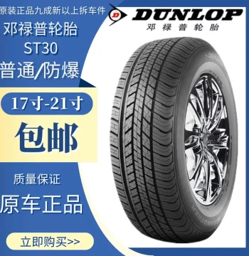 Dunlop Run-Flat Tires 205/215/225/235/245/255/265/275 R16/R17/R18/R19/R21