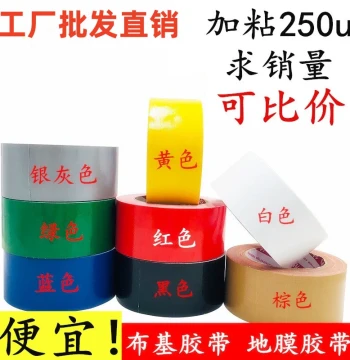 Colored Cloth Tape, Single-Sided DIY Decorative Tape for Carpet and Floor Film Seams, Heavy-Duty Adhesive Tape
