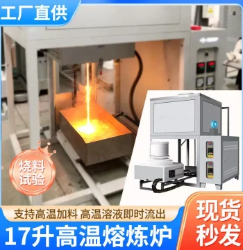 10-17 Liter Melting Furnace, High-Temperature Lift Furnace, High-Purity Fused Quartz Ceramic Crucible, Ingot Furnace, Laboratory Equipment