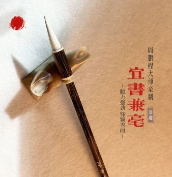 Zhou Pengcheng Studio Yan-Style Kai Script Professional Calligraphy Brush – Sheep-Mixed Hair for Medium Kai Practice, Wei Bei, Xing, Li Scripts – Ideal for Beginners and Traditional Four Treasures of the Study