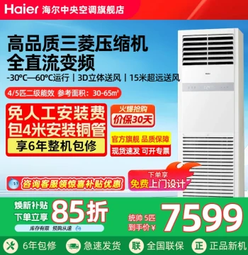 [Official Flagship] Haier Leader 5HP Vertical Inverter Cabinet Air Conditioner: Level 2 Energy Efficiency for Commercial Use