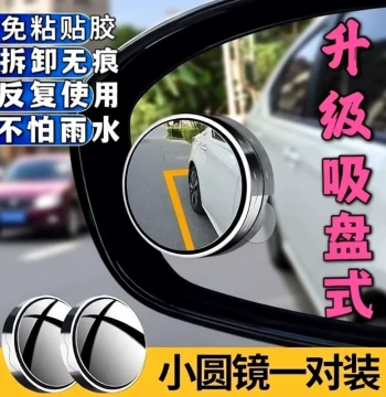 Car Blind Spot Mirror - 360° HD Glass Rear View Assistant with Waterproof Suction Cup