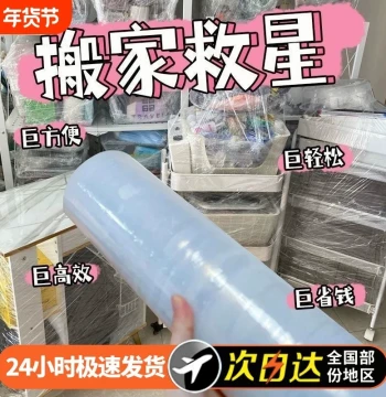 Industrial Moving Stretch Wrap Film, PE Packaging Plastic Film for Shoe Storage and Self-Adhesive Wrapping