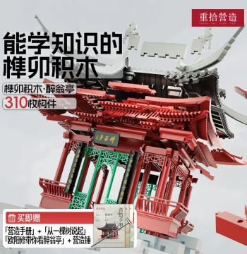 Intangible Cultural Heritage Mortise and Tenon Building Blocks - DIY Ancient Architecture Dougong Model, New Year Ornament, and Trendy Chinese Gift