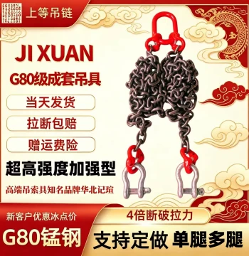 Lifting Chain Double-Leg Heavy-Duty Chain Rigging Crane Iron Chain Shackle G80 Manganese Steel Chain Overhead Crane Rigging