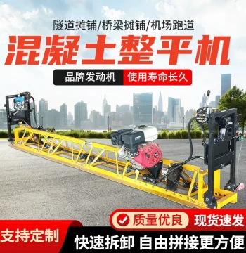 Modular Frame Vibratory Screed Concrete Leveling and Paving Machine, Easy Disassembly, Fully Automatic Paver