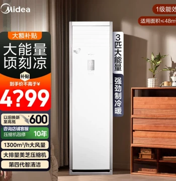 Midea Vertical Cabinet Air Conditioner - 3HP/5HP Inverter Commercial & Residential Unit for Living Rooms, Offices, and Shops
