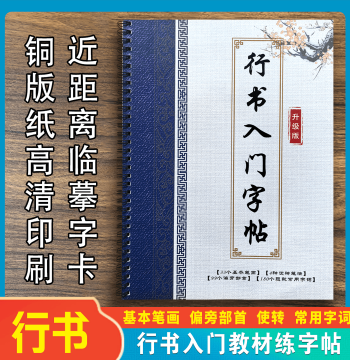 Running Script Basics Tutorial Calligraphy Copybook for Adults and Students, Beginner Practice Tracing Book, Ring-Bound Coated Paper