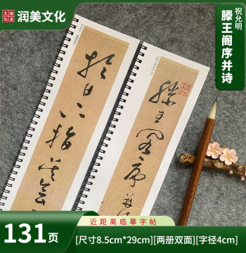 Ming Dynasty: Zhu Yunming's Cursive Script of 'Preface to the Prince of Teng's Pavilion' - Two-Volume Calligraphy Copybook for Brush Practice