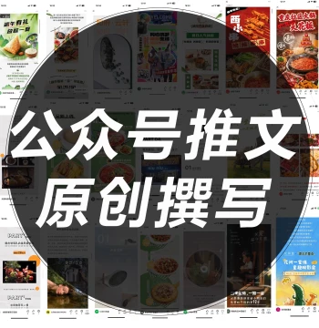 WeChat Official Service Account Article Writing, Editing, Typesetting, Design, Poster Creation, Long-Form Graphics, Content Writing, and Managed Operations
