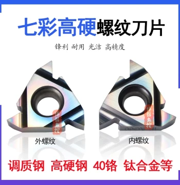 Seven-Color Internal and External Thread Inserts, 16ER/IR 1.5 2.0 3.0 AG60, High-Hardness Quenched Steel Threading Tool