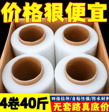 PE Stretch Wrap Film, Pallet Wrap, Packaging Film, Large Industrial Roll, Plastic Cling Film for Moving and Sealing