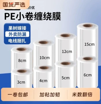 Small Roll Cling Film Stretch Wrap Packing Film PE 5cm Industrial Packaging Film 6cm Takeout Box Sealing 10 Grafting