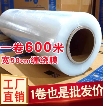 50cm Wide Plastic Protective Stretch Wrap - Heavy-Duty Industrial PE Packaging Film (Large Roll)