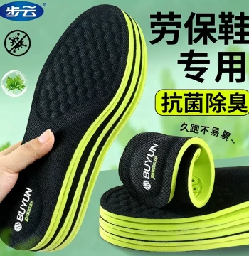 Specialized Insoles for Safety Shoes Antibacterial Deodorizing Mugwort Fresh Scent Breathable Sweat-absorbing Soft Sole Comfortable Long-standing Fatigue Relief