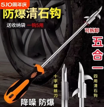 Car Tire Stone Removal Hook - Safe Tool for Cleaning Pebbles from Treads without Damaging Tires