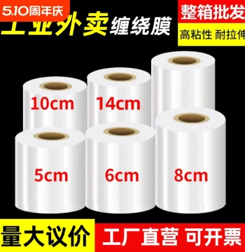 Small Roll PE Stretch Wrap, 5cm Industrial Packaging Film, 6cm Takeout Freshness Wrap, Box Sealing, 10x Stretch Packing Film