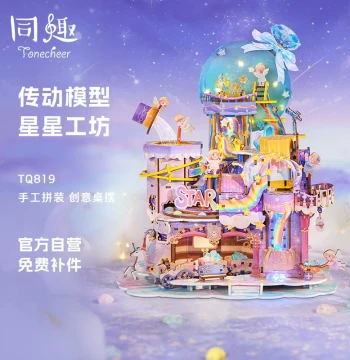 Tongqu Star Workshop DIY Miniature House Assembly Model Kit Puzzle Toy Gift for Women