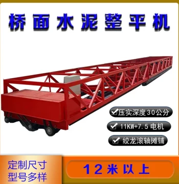 Shanxi Supply Frame-Type Screed Machine - 15-Meter Concrete Paving and Finishing Equipment with Auger Vibration