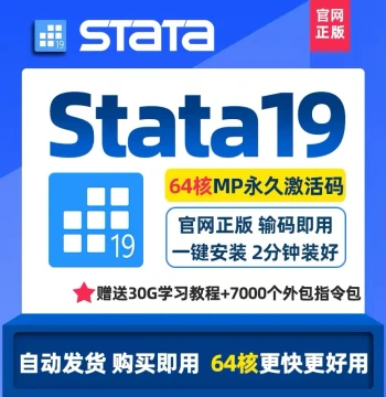 Stata Software Installation (Versions 19, 18, 17, 16, 15) in Chinese and English, Remote Installation Support for Win/Mac