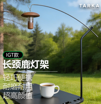 TARKA Outdoor Camping Giraffe Curved Light Stand, Portable IGT Dedicated Stainless Steel Lamp Bracket, Lightweight and Durable