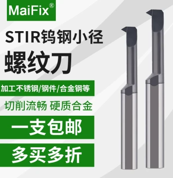 Tungsten Carbide Small Hole Thread Tool STIR M2-M4 - 60 Degree Internal Thread Holder