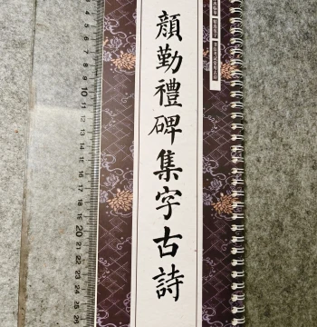 Yan Qinli Stele and Zhao Mengfu Collection - Ancient Poetry Calligraphy Copy Cards for Brush Practice, Beginner's Guide