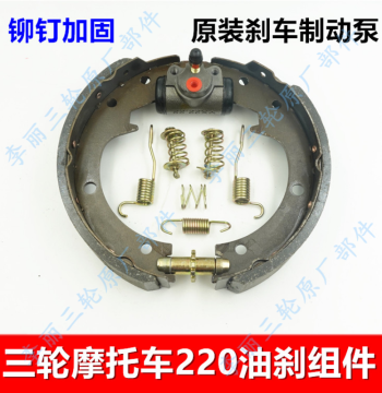 Free Shipping Tricycle Brake Shoe Motorcycle 175/20/250 Oil Brake Pad Caliper Brake Spring Oil Brake Disc