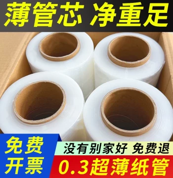 50cm Wide Stretch Wrap Film - Industrial Self-Adhesive Plastic Packaging Roll for Protection