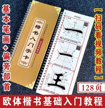 Ou Style Kaishu Calligraphy Starter Kit - Video Tutorial, Brush Practice Sheets, and Close-Up Tracing Cards for Adults