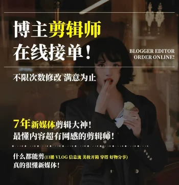 Douyin Short Video Editing Service - Xiaohongshu Product Reviews, Beauty Unboxings, Voiceovers, Ads, and Daily Vlogs
