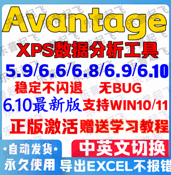 Avantage Software Remote Installation - Chinese/English Switch, XPS Activation & License Registration