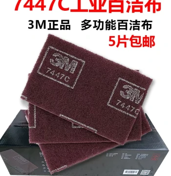 3M Industrial Scouring Pad 7447C for Stainless Steel Brushing Rust Removal Polishing Cloth Nylon Degreasing 60 Pcs