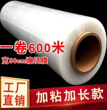 50cm Stretch Wrap Packaging Film, PE Pallet Wrap, Large Industrial Roll, Clear Protective Plastic Film