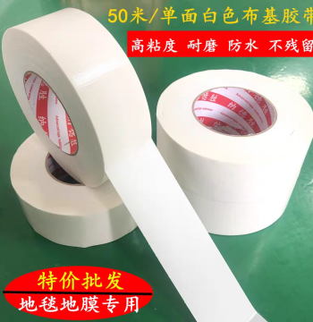 White High-Adhesion Cloth Tape, Carpet Adhesive, Heavy-Duty Decorative Floor Film, Residue-Free Waterproof Single-Sided Tape
