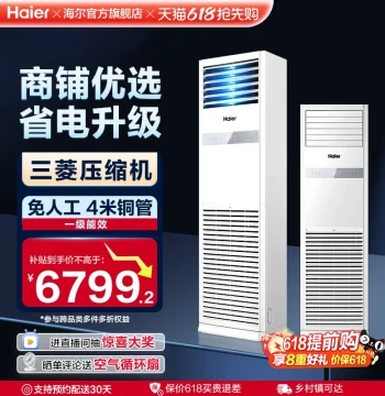 [Renewal Subsidy] Haier 5HP Vertical Cabinet Central Air Conditioner, Grade 1 Energy Efficiency, Commercial Use for Shops and Storefronts, Model 120YAF