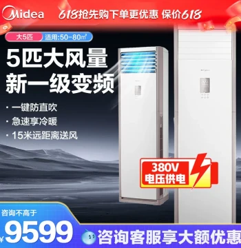 [Gov Subsidy] Midea 5HP Commercial Vertical Cabinet AC, High Airflow, New Level 1 Inverter, Heating & Cooling