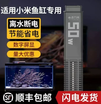 Drawing Geometry Dedicated Heater for Mi Home Fish Tank, 50W Filter Media Aquarium Constant Temperature Energy-Saving High Power