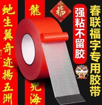 Double-Sided Tape for Couplets Special Spring Festival Tape Traceless Home Adhesive Grid Wedding Wall Door Couplet Tape No Residue