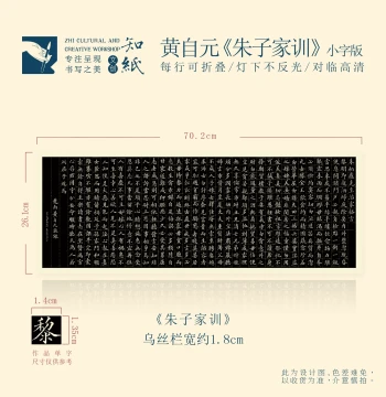 Zhizhi Master Calligraphy Collection: Huang Ziyuan's Zhu Xi's Family Precepts, Gao Kai's Preface to the Prince of Teng's Pavilion, Return to My Garden, and the Former and Latter Outlines of the Memorial