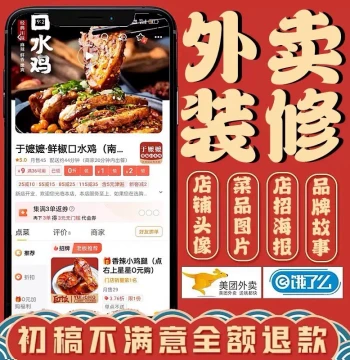 Meituan Delivery Store Decoration Service - Logo, Banner, Video, Menu Image Design