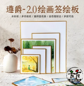 Zunjue Signature Drawing Board 100% Cotton 300g Medium-Coarse Grain Watercolor Paper 2.0 Thickened Blank Square Mount-Free Paper