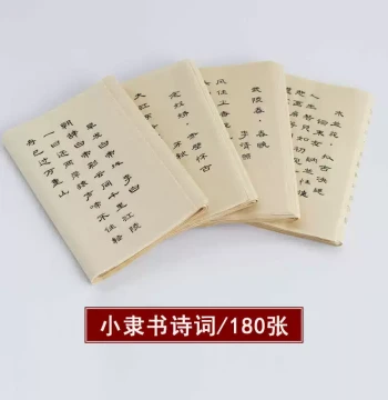 Small Clerical Script Poetry Xuan Paper Tracing Copybook for Beginners Li Qingzhao Li Bai Easy to Write