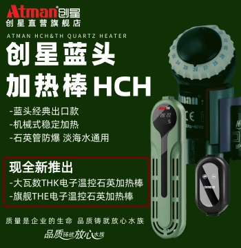 ATMAN Chuangxing Official Direct Sales Heating Rod HCH Blue Head Export Aquarium Heater, Explosion-Proof Compact Heating Rod