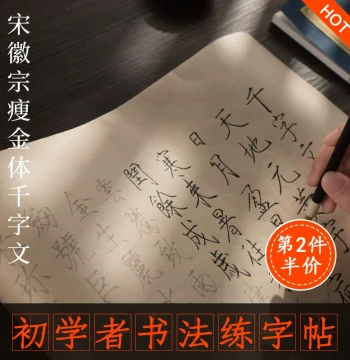 5-Meter Full Text Copybook: Shanglin Fu, Song Typeface, Thousand Character Classic, Slender Gold Style for Beginners, Calligraphy Practice with Brush Pen