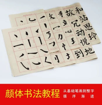 Yan Zhenqing Regular Script Introductory Tutorial Copybook Calligraphy Brush Beginner Basic Stroke Practice Medium Kai Yan Style Tracing