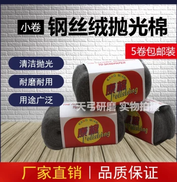 Kangmian Steel Wool Polishing Cotton Rosewood Furniture Polishing Marble Sanding Tile Cleaning Glass #0 Steel Wool #000