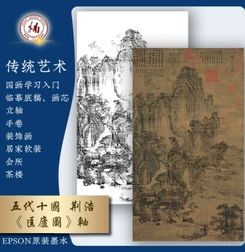 Five Dynasties Jing Hao's Kuanglu Tu Scroll - Chinese Landscape Painting Line Draft for Tracing, Core Artwork for Club Decoration, Famous Artist Calligraphy and Painting